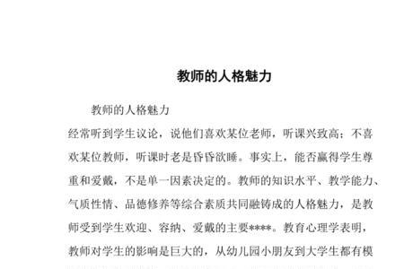 物理老师性格特点