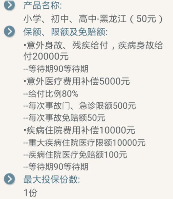 农村合疗20保险意外险能报多少