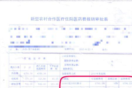 辽宁怎么查询农合报销进度