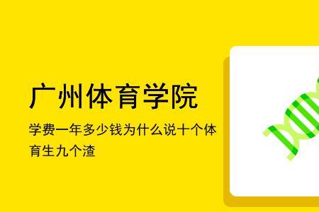 体育生都很渣吗