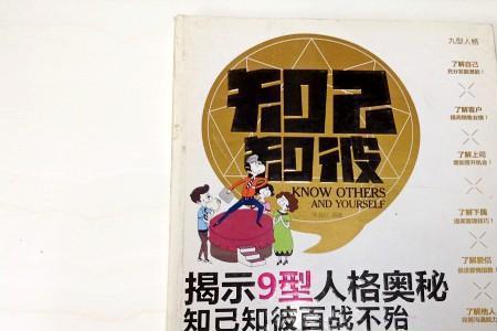 知己知彼百战不殆，意思