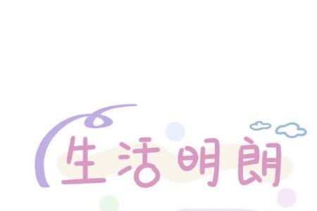 生活明朗,万物可爱读后感