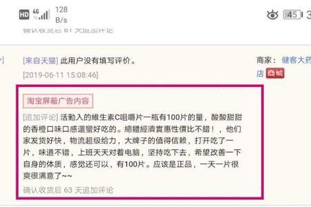 淘宝追加的评价怎么隐藏