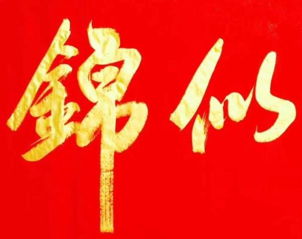 前程光明似锦是什么意思