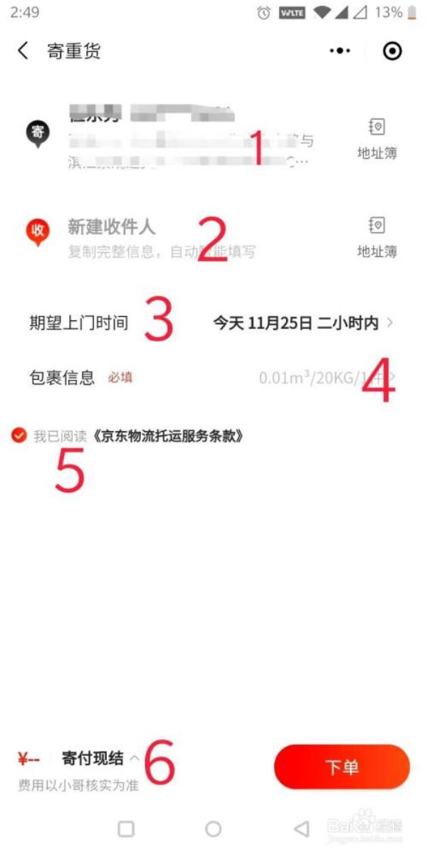 京东怎么下物流单