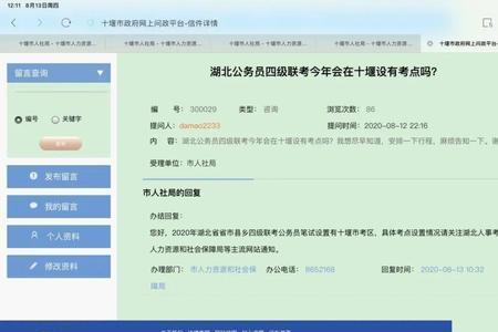 十堰网上问政如何撤销