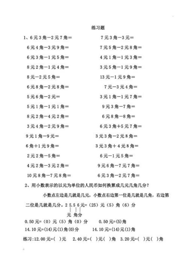 136分可以写成几元几角几分