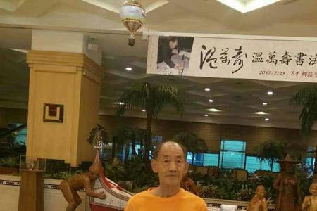 宋万正书法有收藏价值