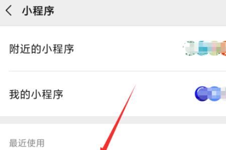 微信健康宝如何添加到桌面