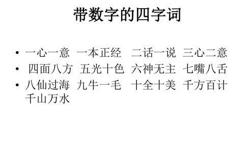 一心一意是数字成语吗