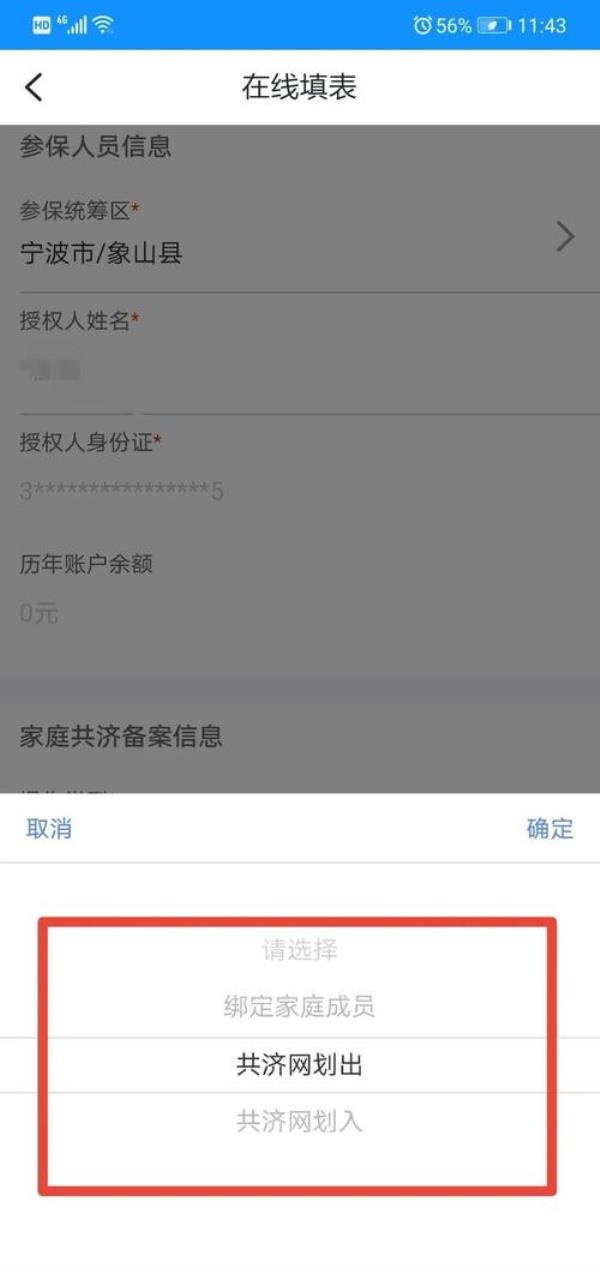 医保卡绑定错误怎么解绑