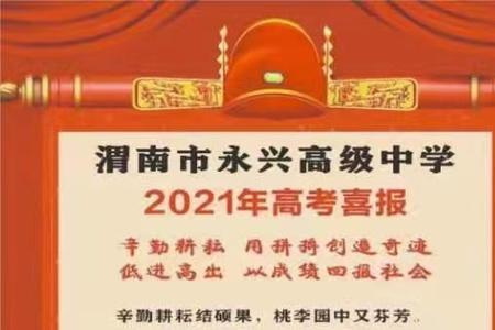 渭南高中排名