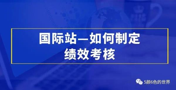 如何设置考核基准值