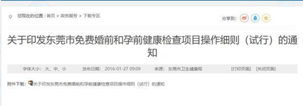 东莞婚检流程