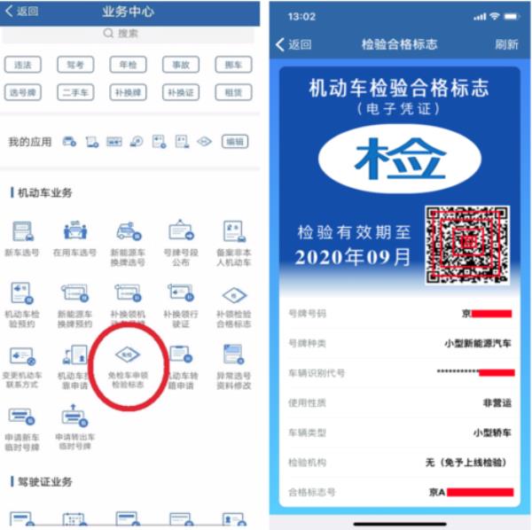 北京牌六年免检的车在12123上怎么验