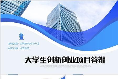 大创项目自我介绍怎么写