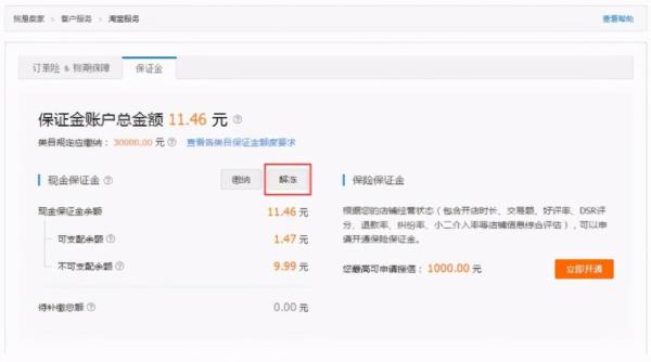 达人保证金缴纳流程