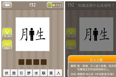 上什么入什么成语