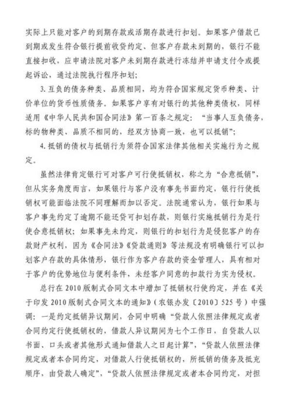 银行扣划是什么意思