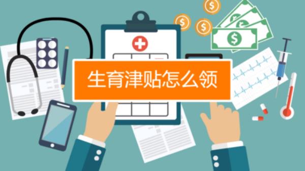 内蒙古男职工生育险报销标准