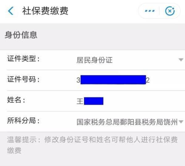 医保卡升级期间怎么交费