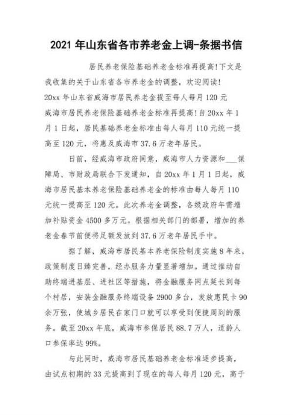 2021年山西省上调养老金计算公式