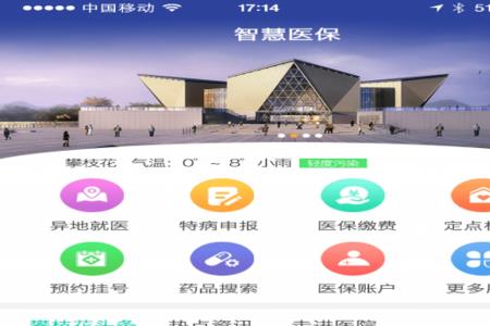 沈阳智慧医保app下载步骤