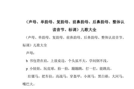根据儿歌填声母，2字平写就是