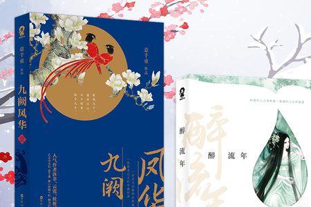 古风醉意流年歌词