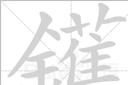 王稽的读音怎么写