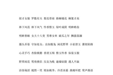 形容人世俗的成语
