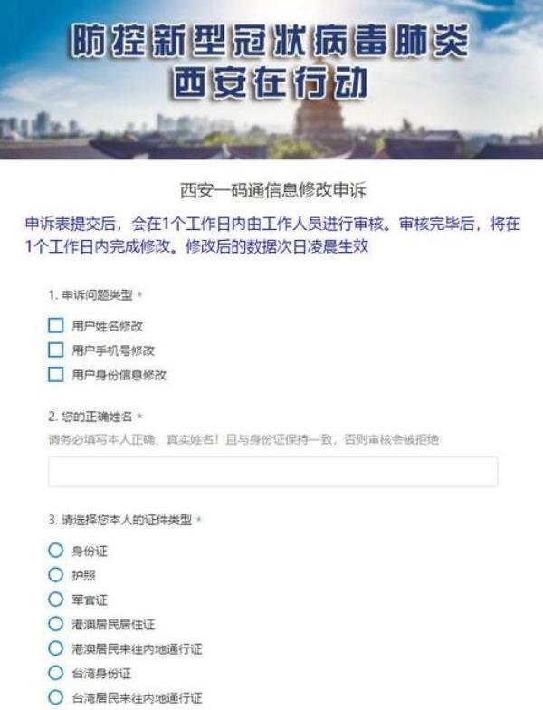 在西安换乘行程码会显示吗