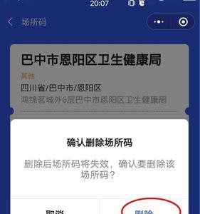 家庭场所码怎么申请