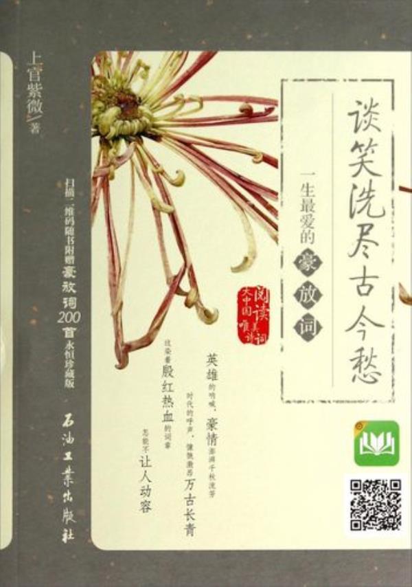 谈笑洗尽古今愁的意思