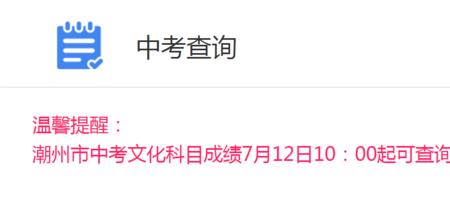 2021生地会考成绩查询网
