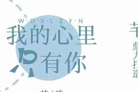 心里只有你一人的诗句