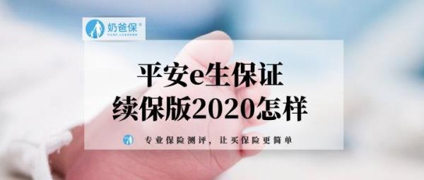 平安车e保五座版有必要买吗