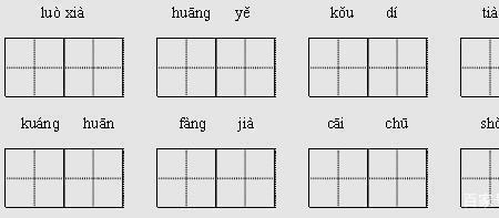 一年级四声不组词