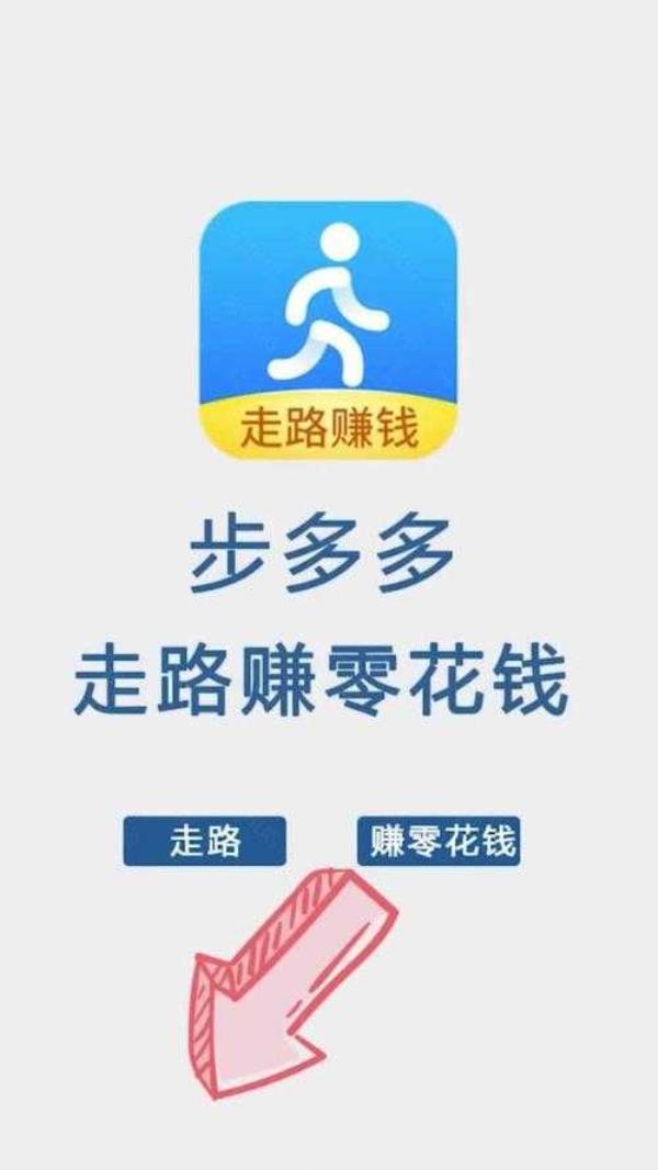 趣走步真的能赚钱吗