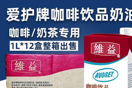爱护牌咖啡奶和淡奶区别