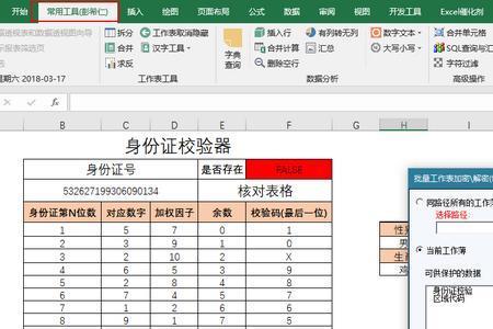 excel如何强制解密
