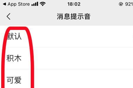 为啥微信提示音变成了音乐