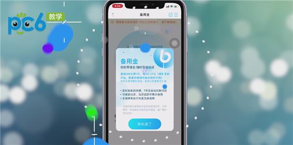 支付宝备用金怎么关闭
