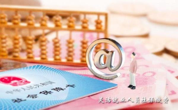 法人能交个人灵活就业吗