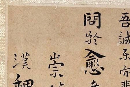 小楷墨犹湿残膏泽未穷出自
