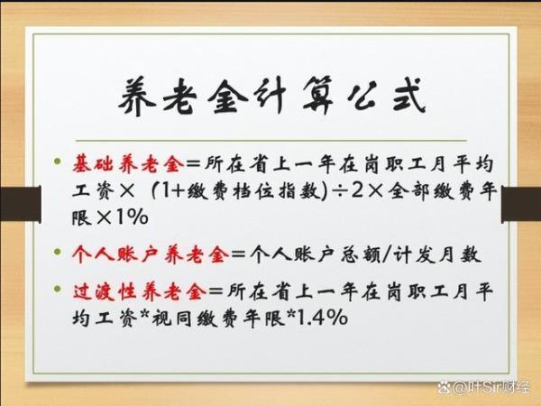 养老金账户有35万能领多少养老金