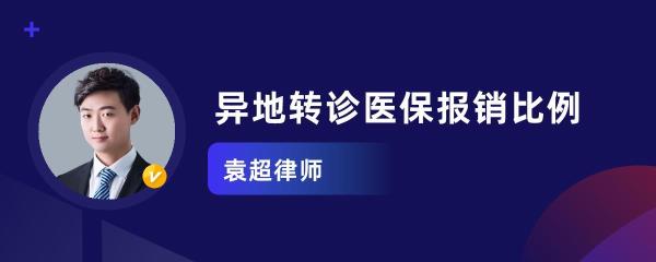 怎么查询异地转诊是否成功