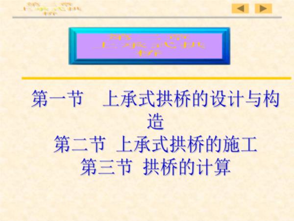 中承式桥和下承式区别