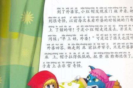 小红帽故事英语版
