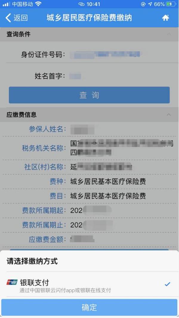 福建省医保缴费年限